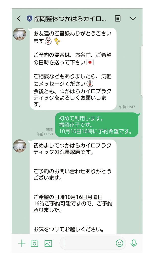 公式LINEからの予約サンプル