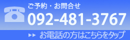 つかはらカイロ電話番号